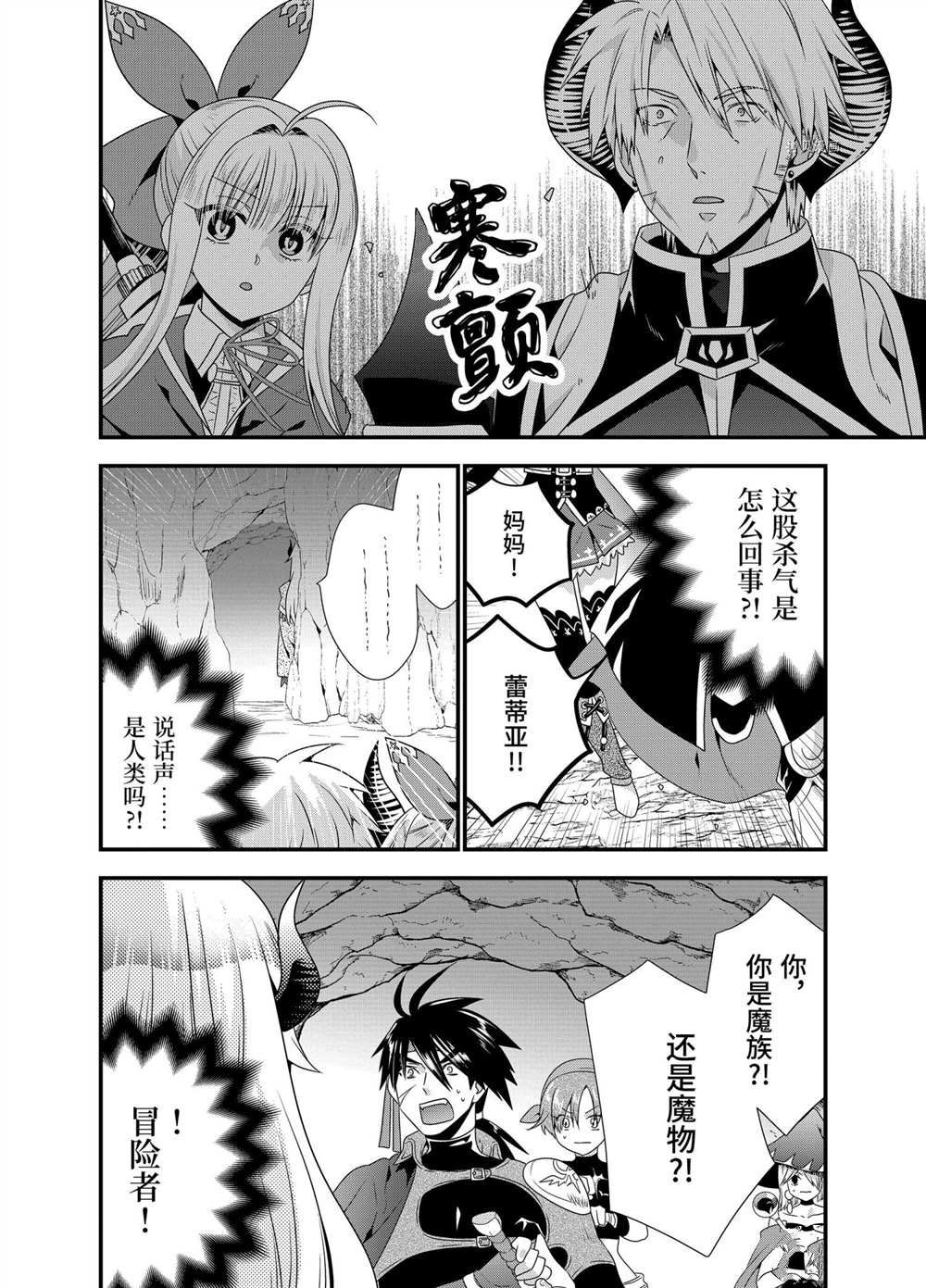 《我是魔王。由于和女勇者的母亲再婚了，女勇者成为了我的继女。》漫画最新章节第45话免费下拉式在线观看章节第【14】张图片