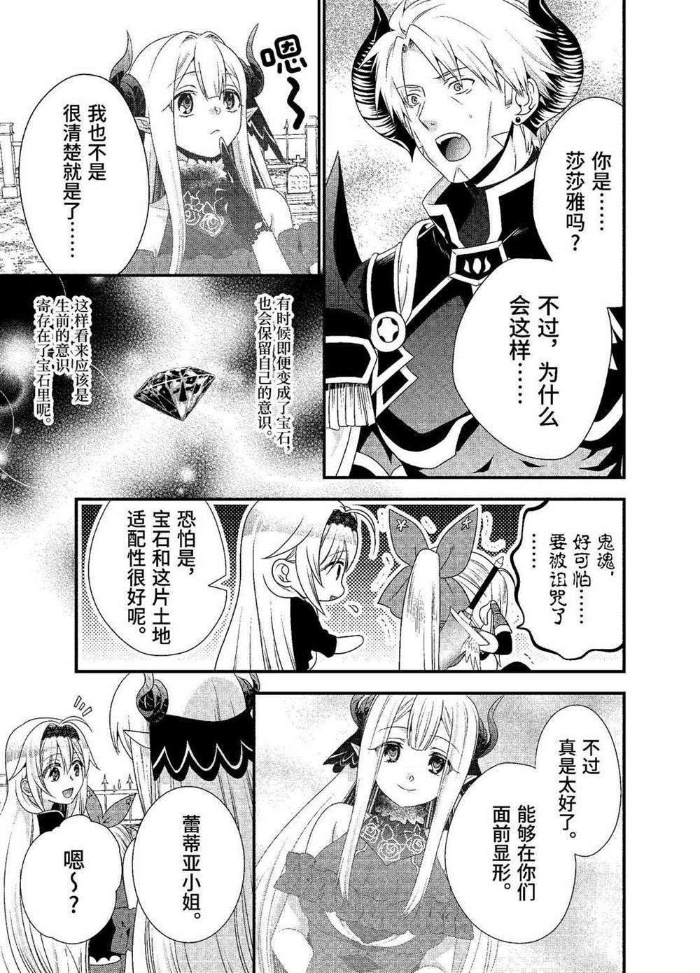 《我是魔王。由于和女勇者的母亲再婚了，女勇者成为了我的继女。》漫画最新章节第26话 试看版免费下拉式在线观看章节第【5】张图片