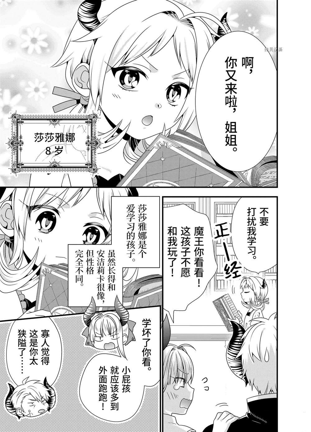 《我是魔王。由于和女勇者的母亲再婚了，女勇者成为了我的继女。》漫画最新章节第53话免费下拉式在线观看章节第【3】张图片