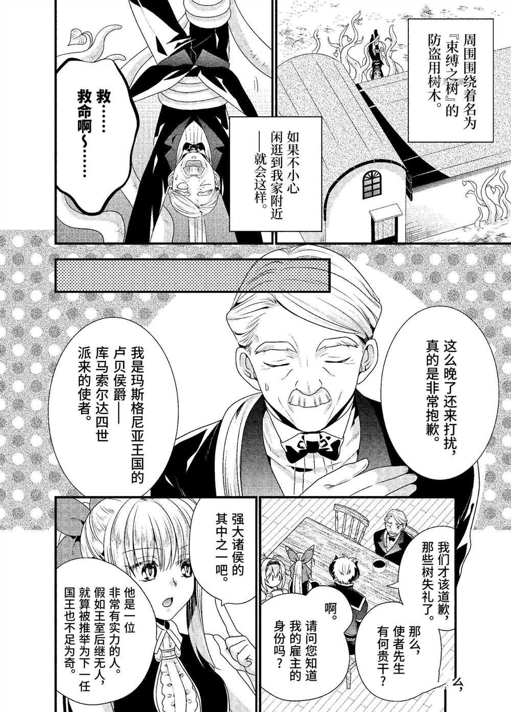 《我是魔王。由于和女勇者的母亲再婚了，女勇者成为了我的继女。》漫画最新章节第38话 试看版免费下拉式在线观看章节第【10】张图片