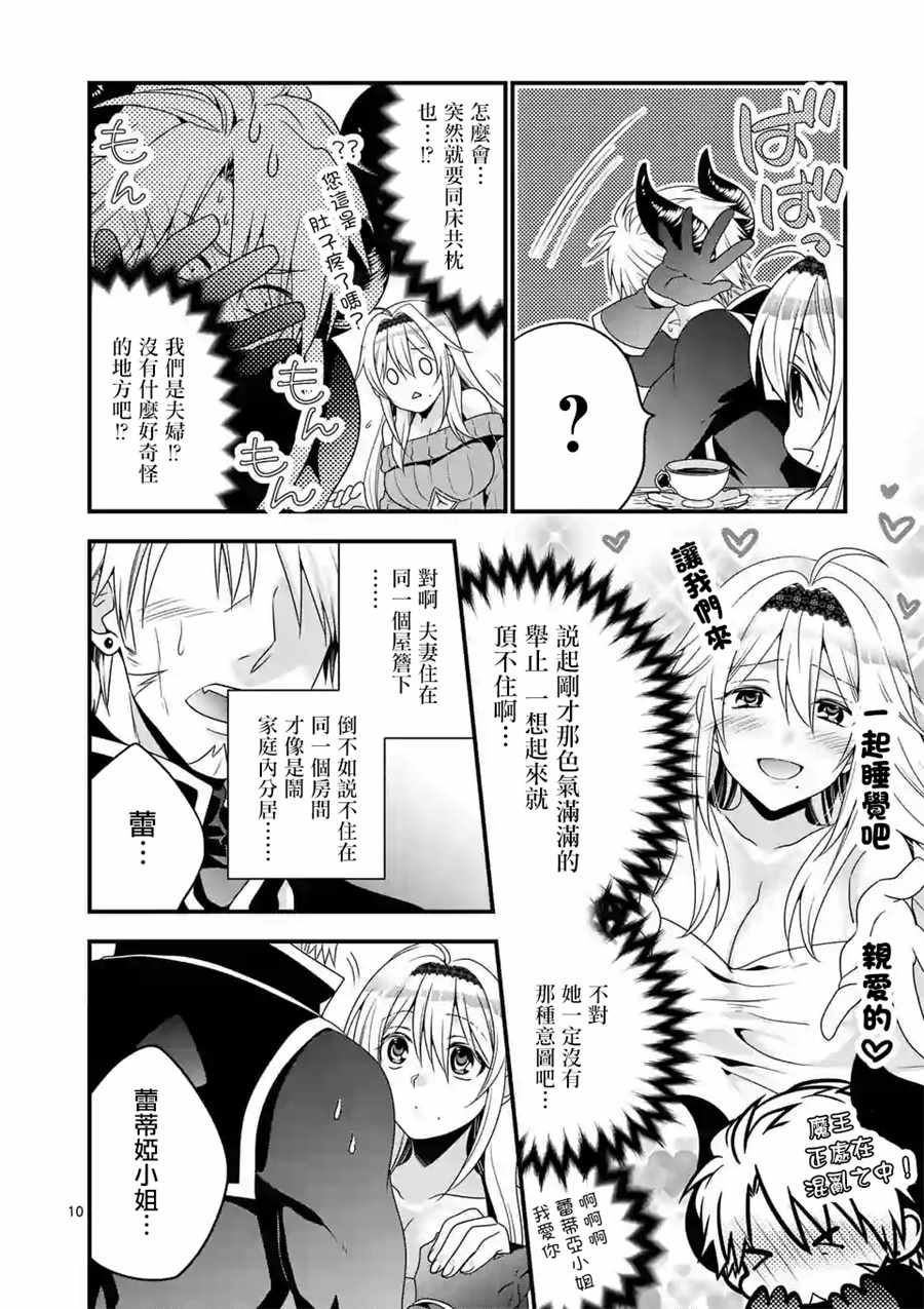 《我是魔王。由于和女勇者的母亲再婚了，女勇者成为了我的继女。》漫画最新章节第3话免费下拉式在线观看章节第【10】张图片