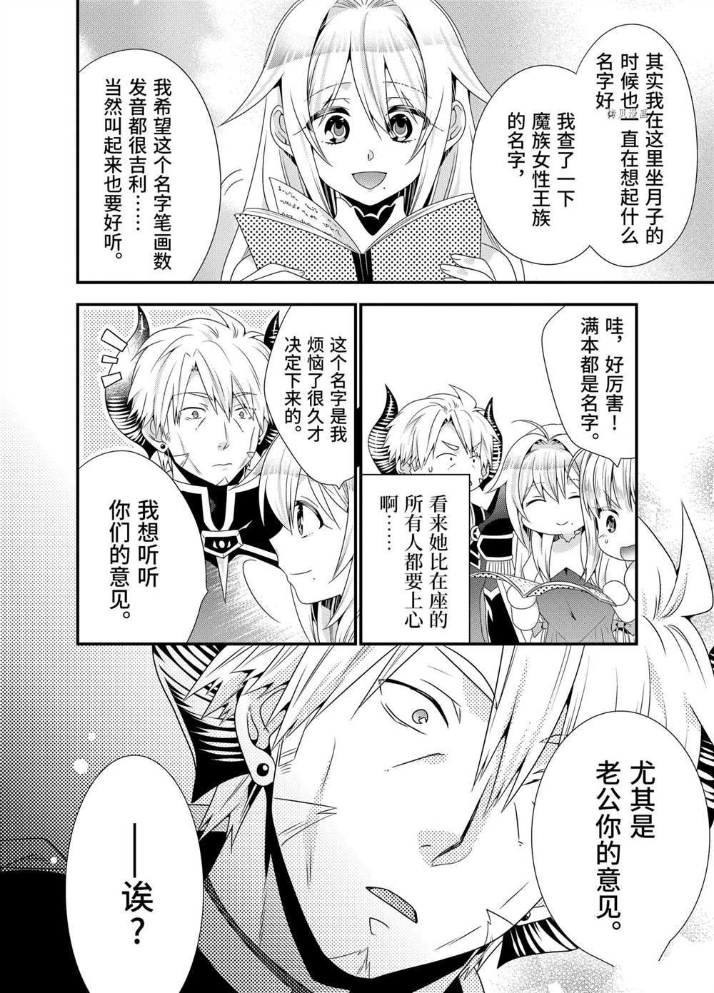 《我是魔王。由于和女勇者的母亲再婚了，女勇者成为了我的继女。》漫画最新章节第49话免费下拉式在线观看章节第【13】张图片