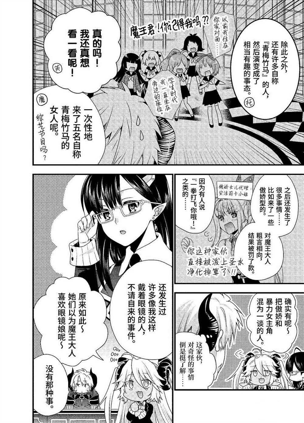 《我是魔王。由于和女勇者的母亲再婚了，女勇者成为了我的继女。》漫画最新章节第22话 试看版免费下拉式在线观看章节第【4】张图片