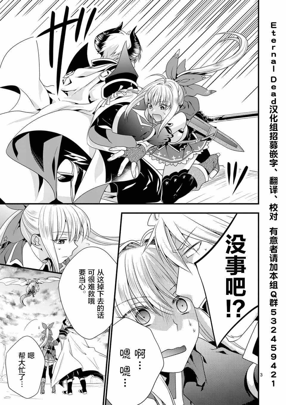 《我是魔王。由于和女勇者的母亲再婚了，女勇者成为了我的继女。》漫画最新章节第7话免费下拉式在线观看章节第【3】张图片