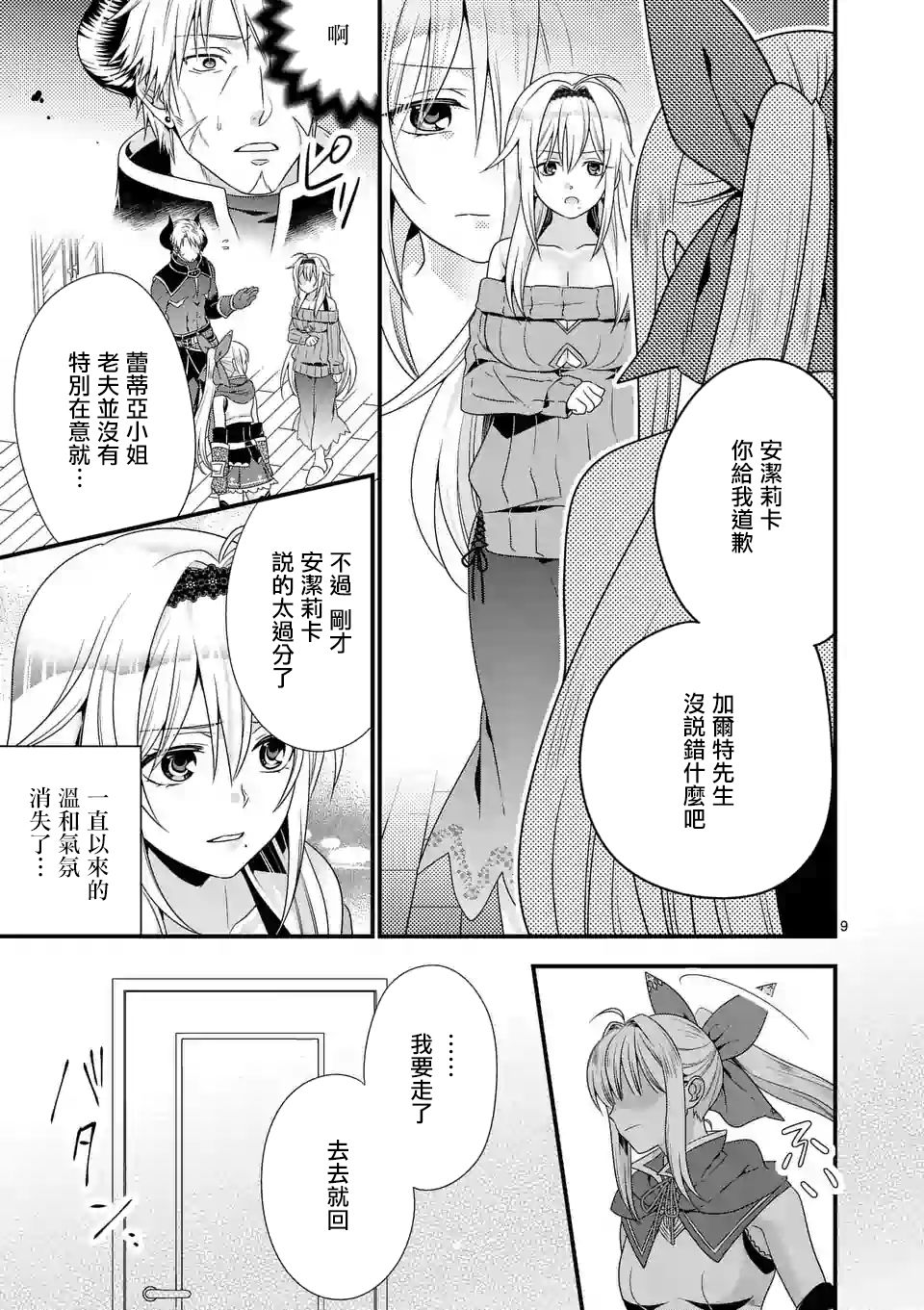 《我是魔王。由于和女勇者的母亲再婚了，女勇者成为了我的继女。》漫画最新章节第4话免费下拉式在线观看章节第【9】张图片