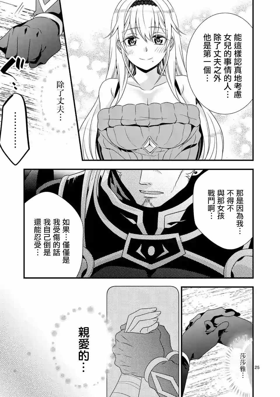 《我是魔王。由于和女勇者的母亲再婚了，女勇者成为了我的继女。》漫画最新章节第1话免费下拉式在线观看章节第【24】张图片