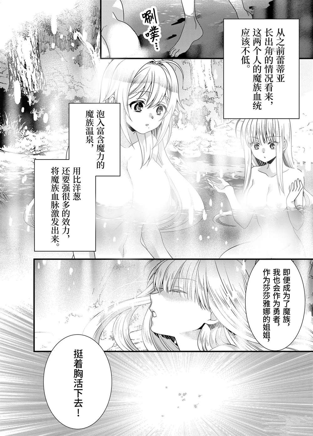 《我是魔王。由于和女勇者的母亲再婚了，女勇者成为了我的继女。》漫画最新章节第52话免费下拉式在线观看章节第【4】张图片