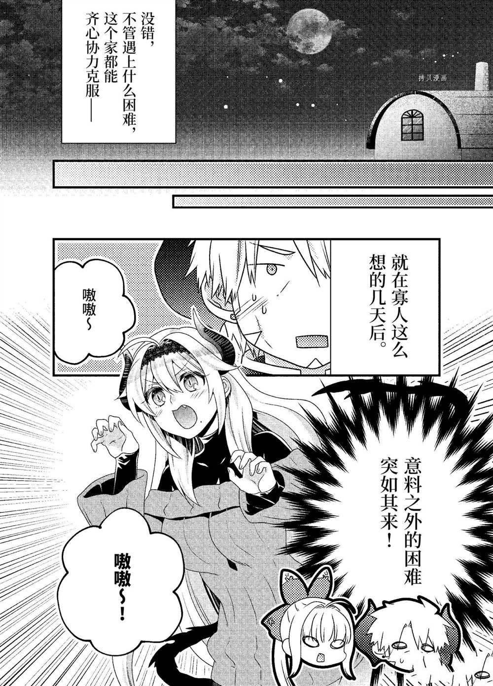 《我是魔王。由于和女勇者的母亲再婚了，女勇者成为了我的继女。》漫画最新章节第43话免费下拉式在线观看章节第【16】张图片