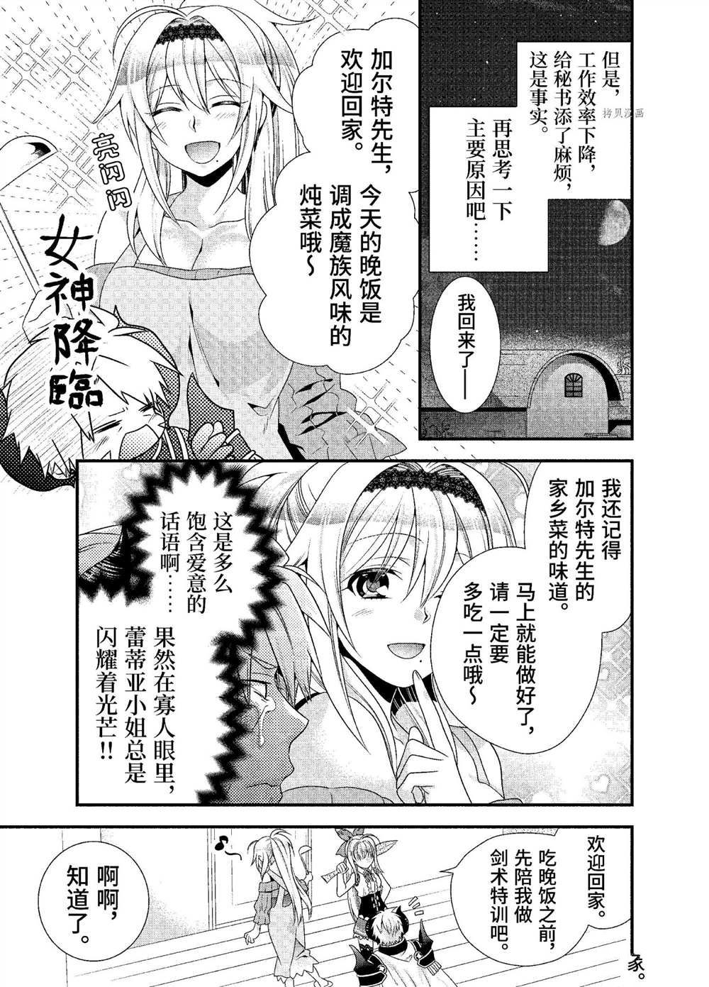 《我是魔王。由于和女勇者的母亲再婚了，女勇者成为了我的继女。》漫画最新章节第30话 试看版免费下拉式在线观看章节第【7】张图片