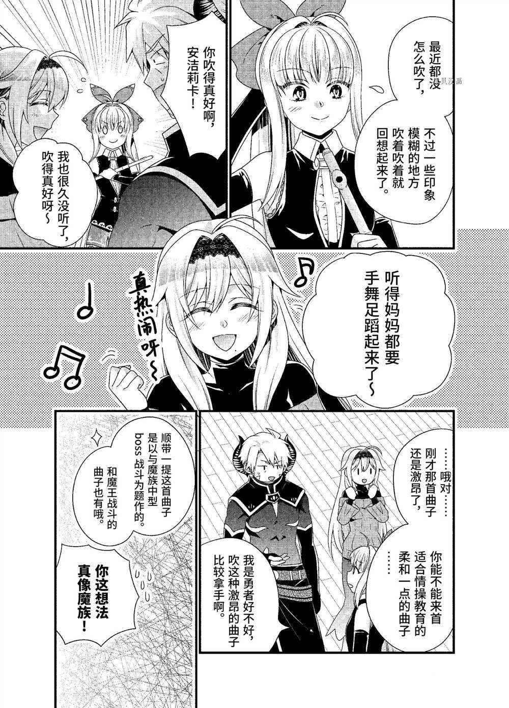 《我是魔王。由于和女勇者的母亲再婚了，女勇者成为了我的继女。》漫画最新章节第43话免费下拉式在线观看章节第【9】张图片