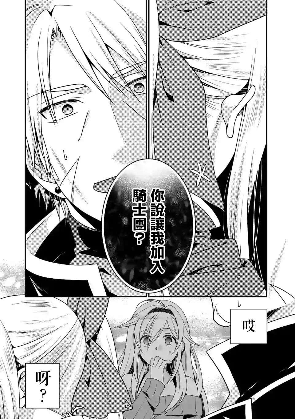 《我是魔王。由于和女勇者的母亲再婚了，女勇者成为了我的继女。》漫画最新章节第4话免费下拉式在线观看章节第【7】张图片