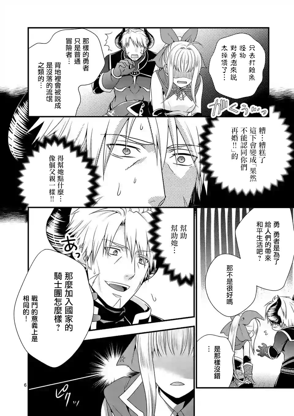 《我是魔王。由于和女勇者的母亲再婚了，女勇者成为了我的继女。》漫画最新章节第4话免费下拉式在线观看章节第【6】张图片