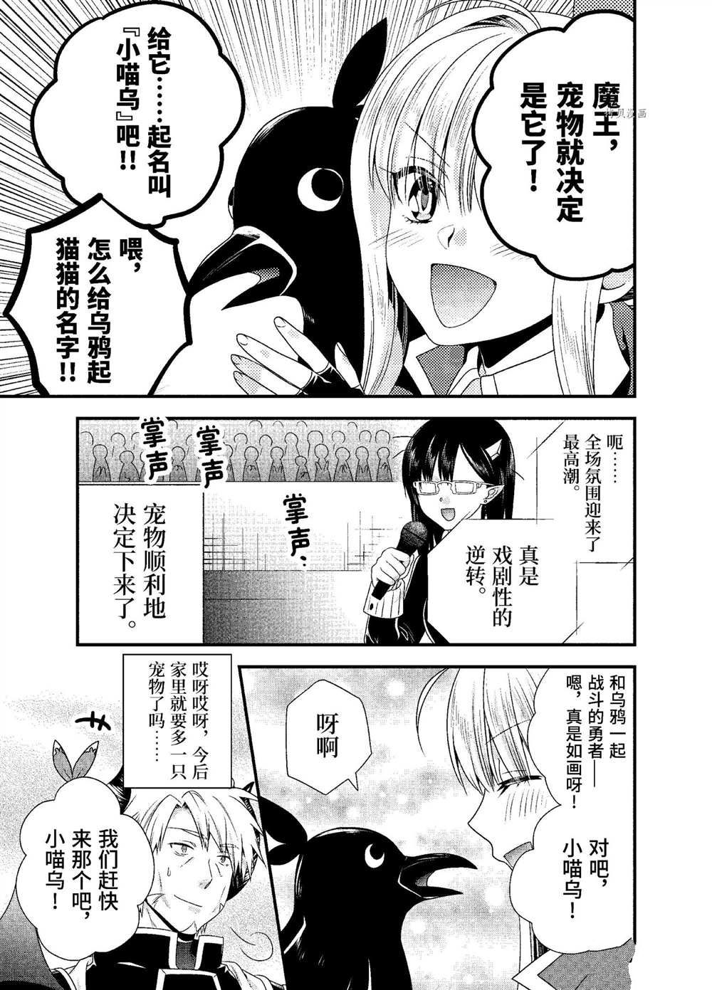 《我是魔王。由于和女勇者的母亲再婚了，女勇者成为了我的继女。》漫画最新章节第35话 试看版免费下拉式在线观看章节第【17】张图片