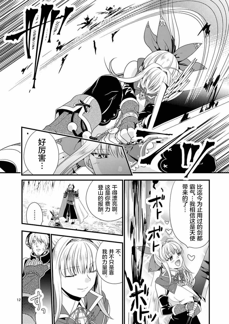 《我是魔王。由于和女勇者的母亲再婚了，女勇者成为了我的继女。》漫画最新章节第7话免费下拉式在线观看章节第【12】张图片