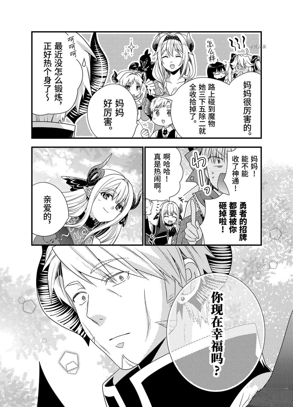 《我是魔王。由于和女勇者的母亲再婚了，女勇者成为了我的继女。》漫画最新章节第53话免费下拉式在线观看章节第【13】张图片