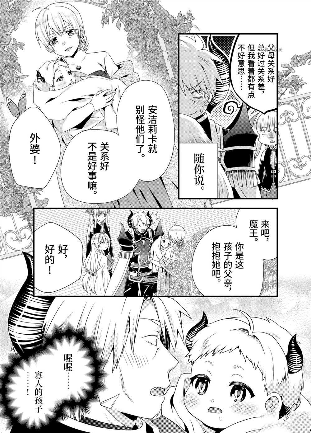 《我是魔王。由于和女勇者的母亲再婚了，女勇者成为了我的继女。》漫画最新章节第49话免费下拉式在线观看章节第【8】张图片