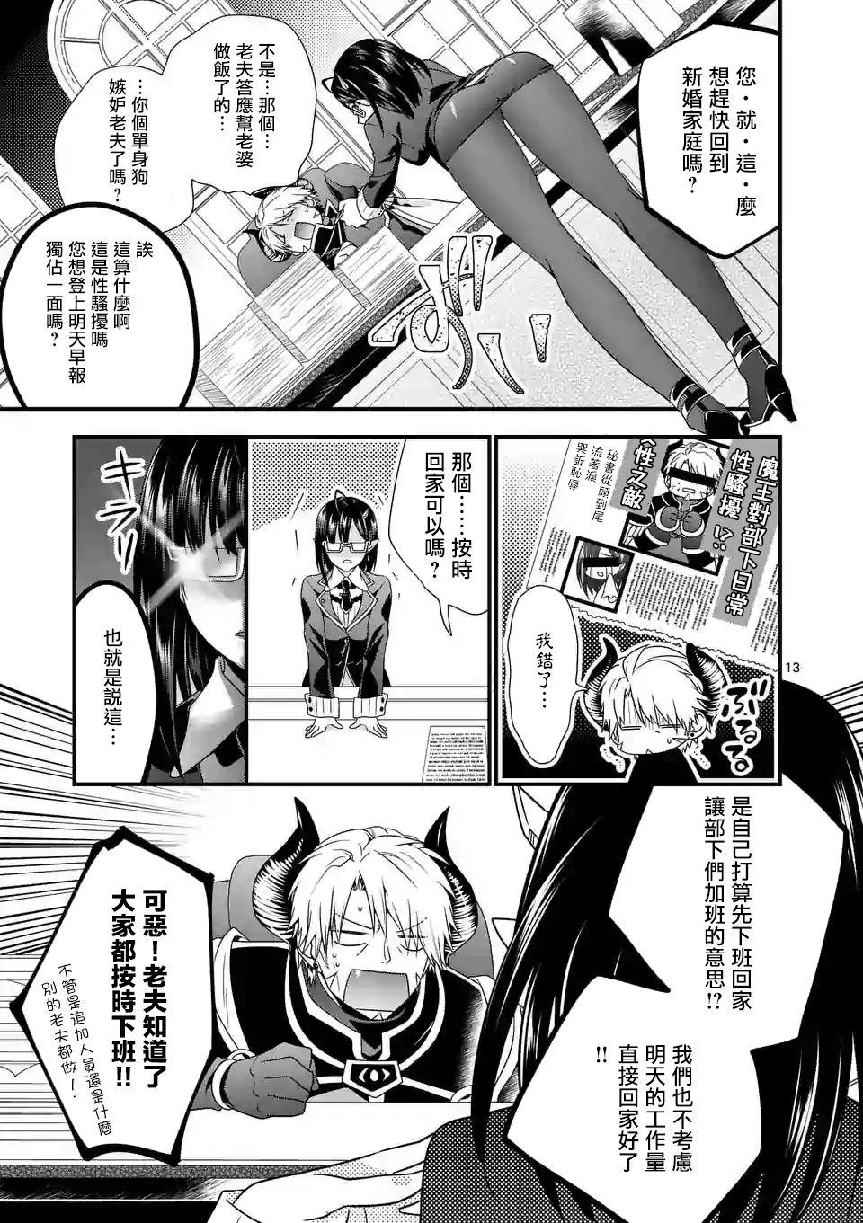 《我是魔王。由于和女勇者的母亲再婚了，女勇者成为了我的继女。》漫画最新章节第4话免费下拉式在线观看章节第【13】张图片