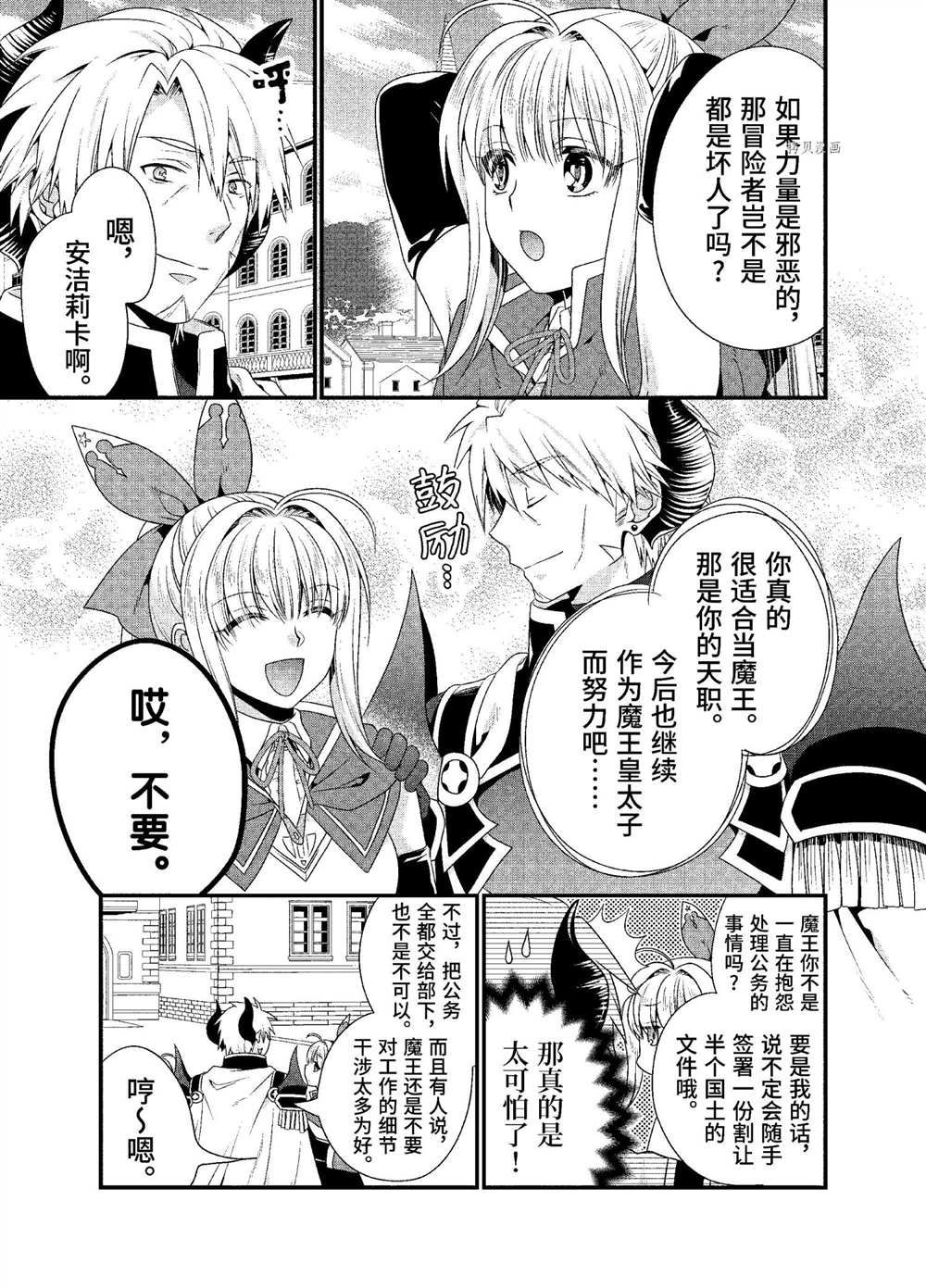 《我是魔王。由于和女勇者的母亲再婚了，女勇者成为了我的继女。》漫画最新章节第28话 试看版免费下拉式在线观看章节第【13】张图片