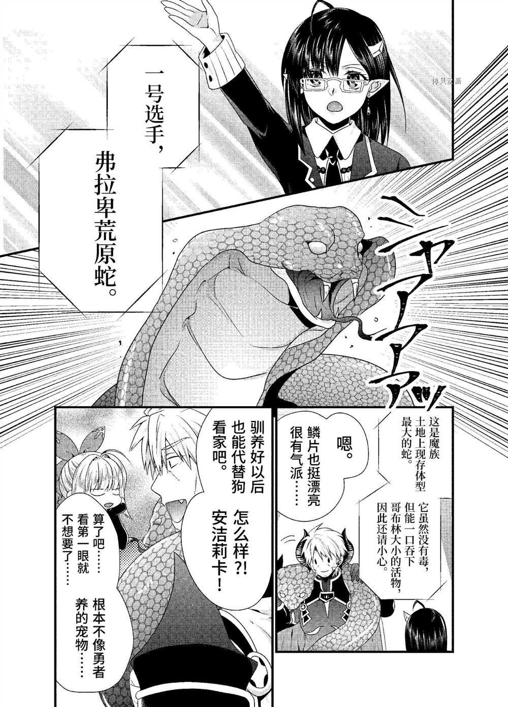 《我是魔王。由于和女勇者的母亲再婚了，女勇者成为了我的继女。》漫画最新章节第35话 试看版免费下拉式在线观看章节第【5】张图片