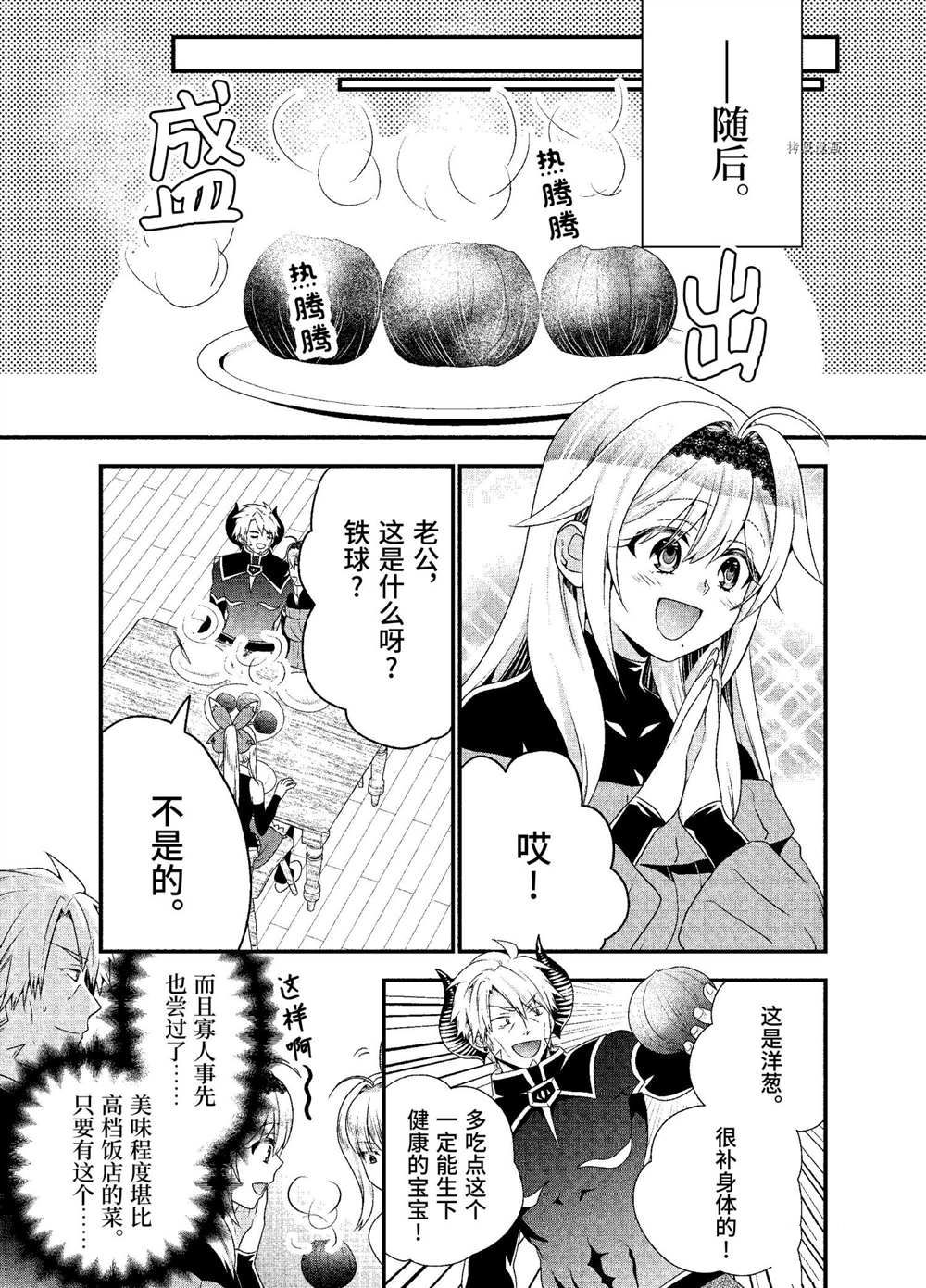 《我是魔王。由于和女勇者的母亲再婚了，女勇者成为了我的继女。》漫画最新章节第44话免费下拉式在线观看章节第【7】张图片