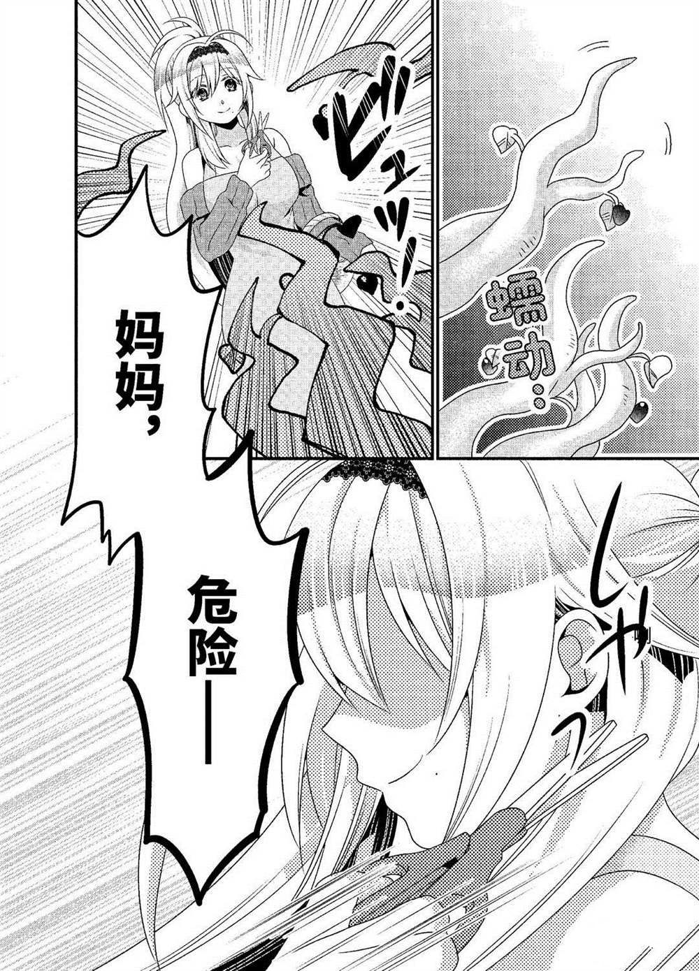 《我是魔王。由于和女勇者的母亲再婚了，女勇者成为了我的继女。》漫画最新章节第20话 试看版免费下拉式在线观看章节第【2】张图片