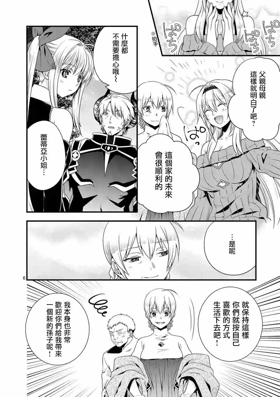 《我是魔王。由于和女勇者的母亲再婚了，女勇者成为了我的继女。》漫画最新章节第9话免费下拉式在线观看章节第【6】张图片