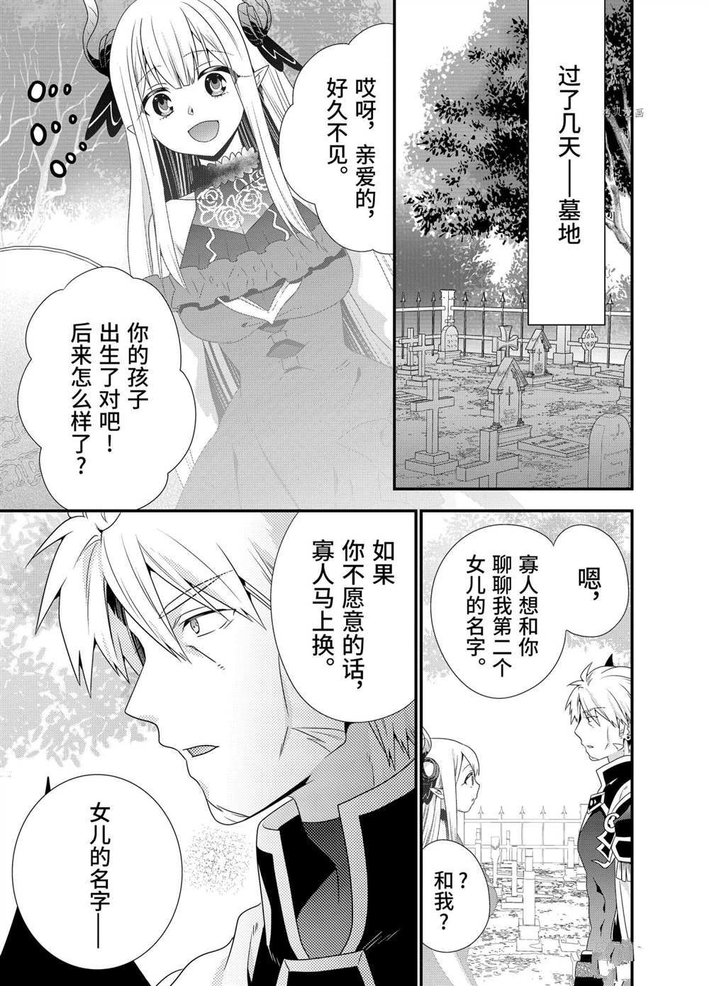 《我是魔王。由于和女勇者的母亲再婚了，女勇者成为了我的继女。》漫画最新章节第49话免费下拉式在线观看章节第【14】张图片