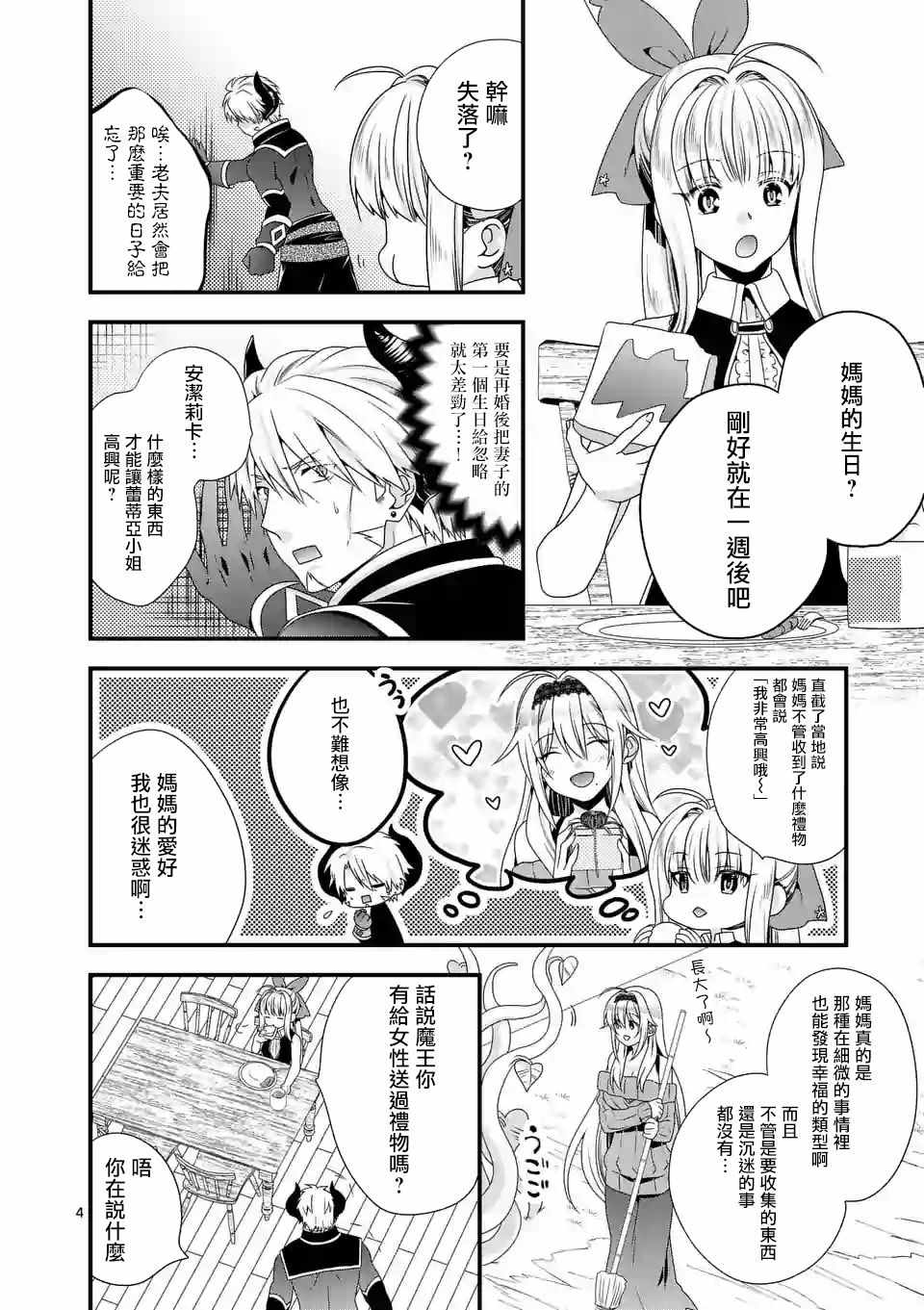 《我是魔王。由于和女勇者的母亲再婚了，女勇者成为了我的继女。》漫画最新章节第13话免费下拉式在线观看章节第【4】张图片