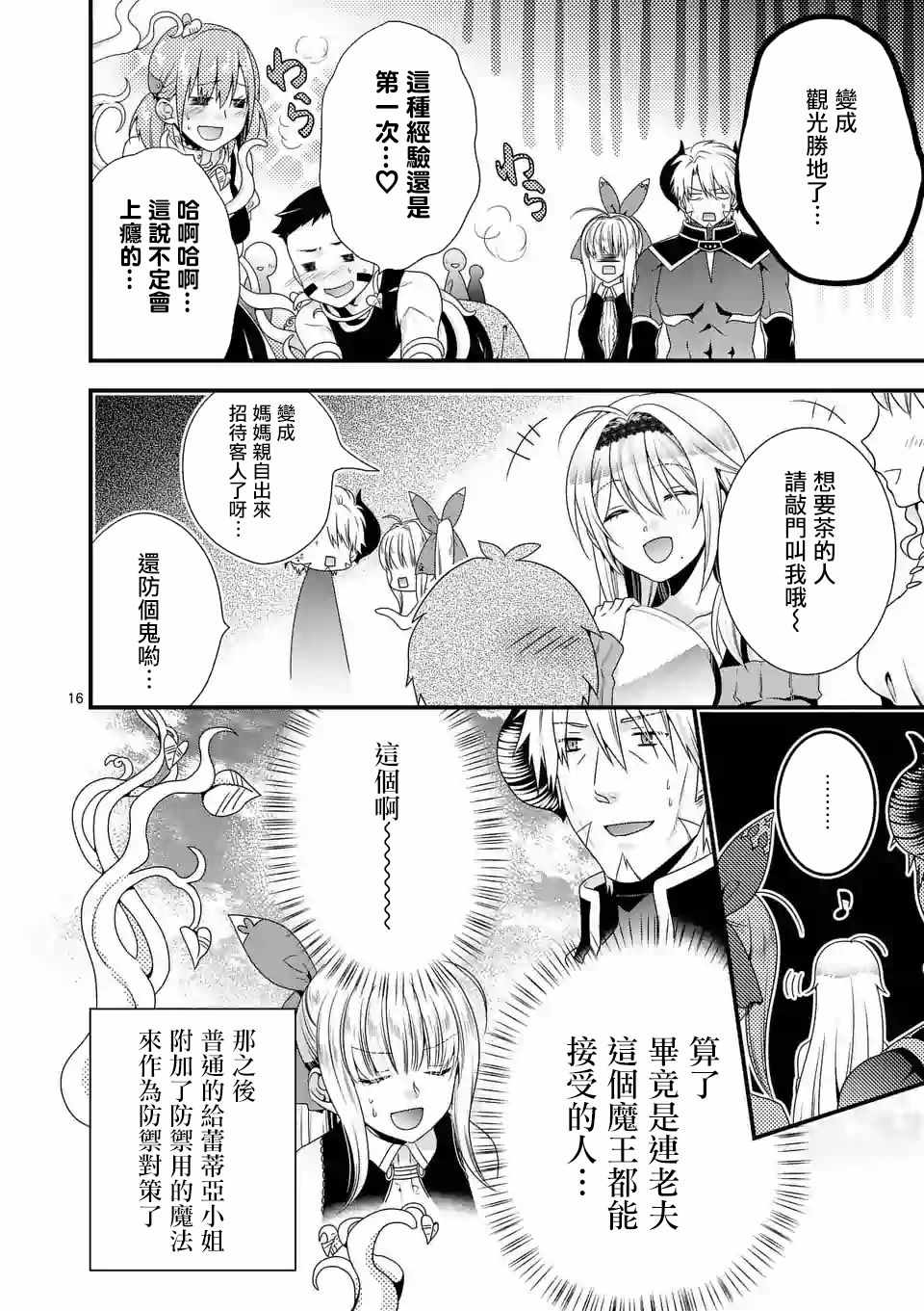 《我是魔王。由于和女勇者的母亲再婚了，女勇者成为了我的继女。》漫画最新章节第12话免费下拉式在线观看章节第【16】张图片