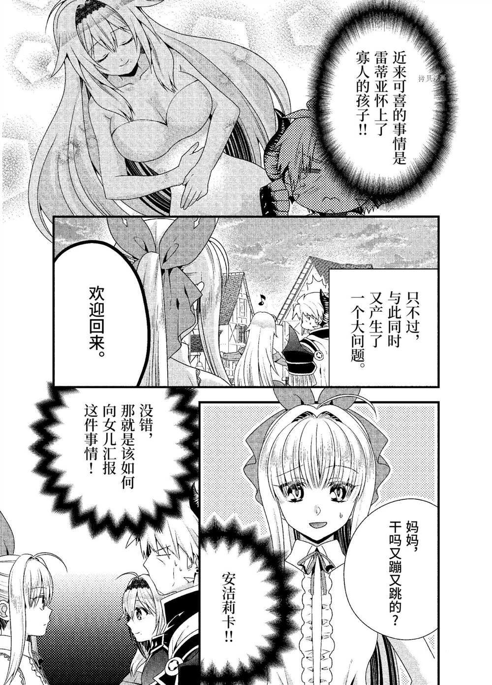 《我是魔王。由于和女勇者的母亲再婚了，女勇者成为了我的继女。》漫画最新章节第41话免费下拉式在线观看章节第【3】张图片