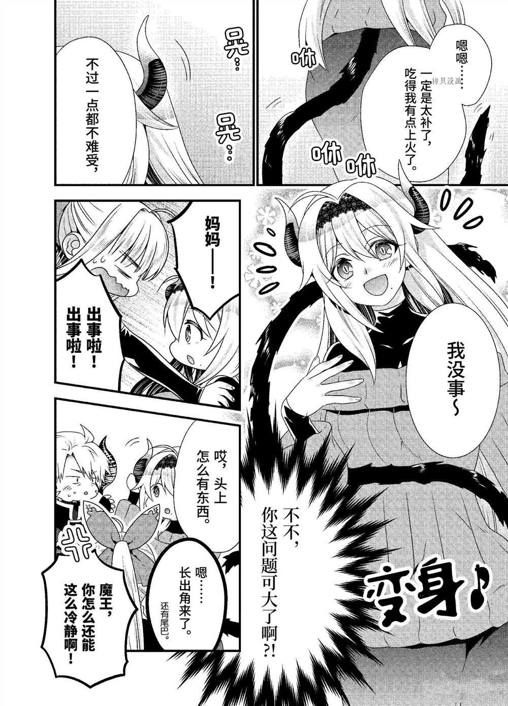 《我是魔王。由于和女勇者的母亲再婚了，女勇者成为了我的继女。》漫画最新章节第44话免费下拉式在线观看章节第【10】张图片