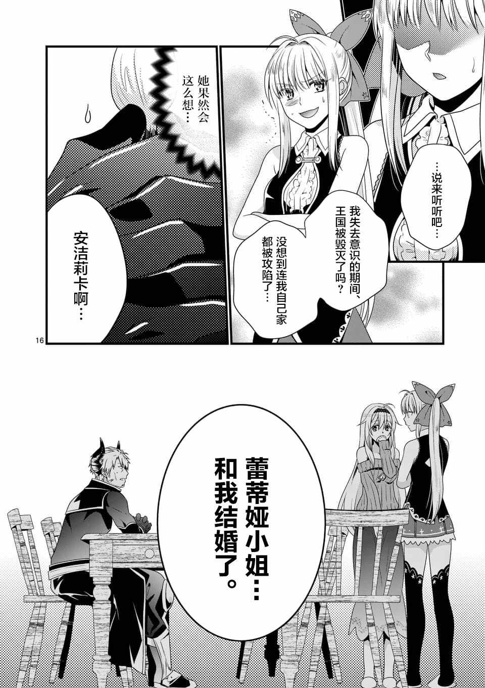 《我是魔王。由于和女勇者的母亲再婚了，女勇者成为了我的继女。》漫画最新章节第2话免费下拉式在线观看章节第【16】张图片