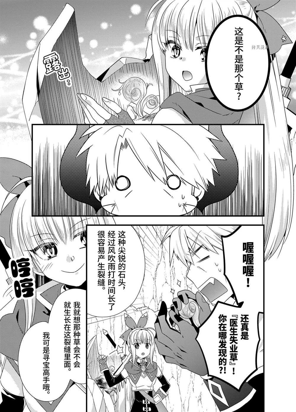 《我是魔王。由于和女勇者的母亲再婚了，女勇者成为了我的继女。》漫画最新章节第47话免费下拉式在线观看章节第【9】张图片