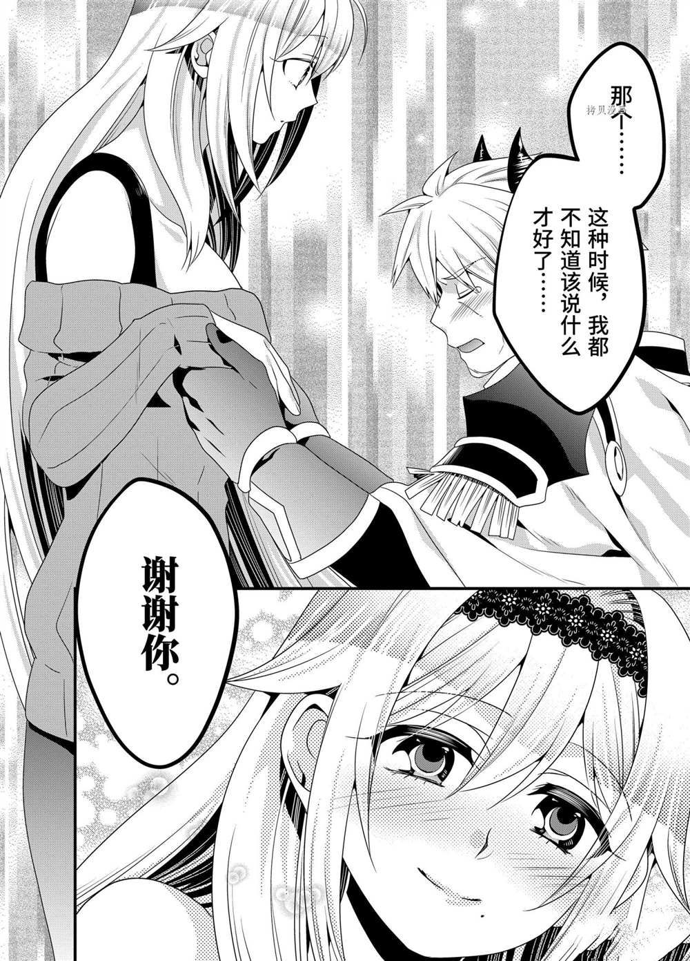 《我是魔王。由于和女勇者的母亲再婚了，女勇者成为了我的继女。》漫画最新章节第40话免费下拉式在线观看章节第【14】张图片