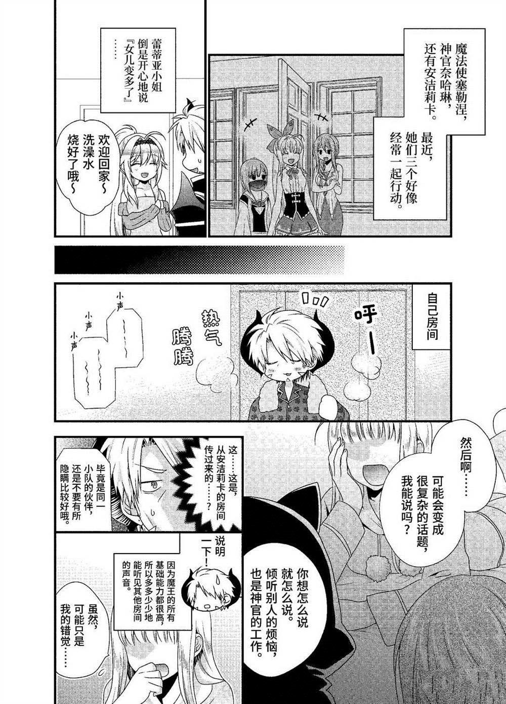 《我是魔王。由于和女勇者的母亲再婚了，女勇者成为了我的继女。》漫画最新章节第21话 试看版免费下拉式在线观看章节第【4】张图片