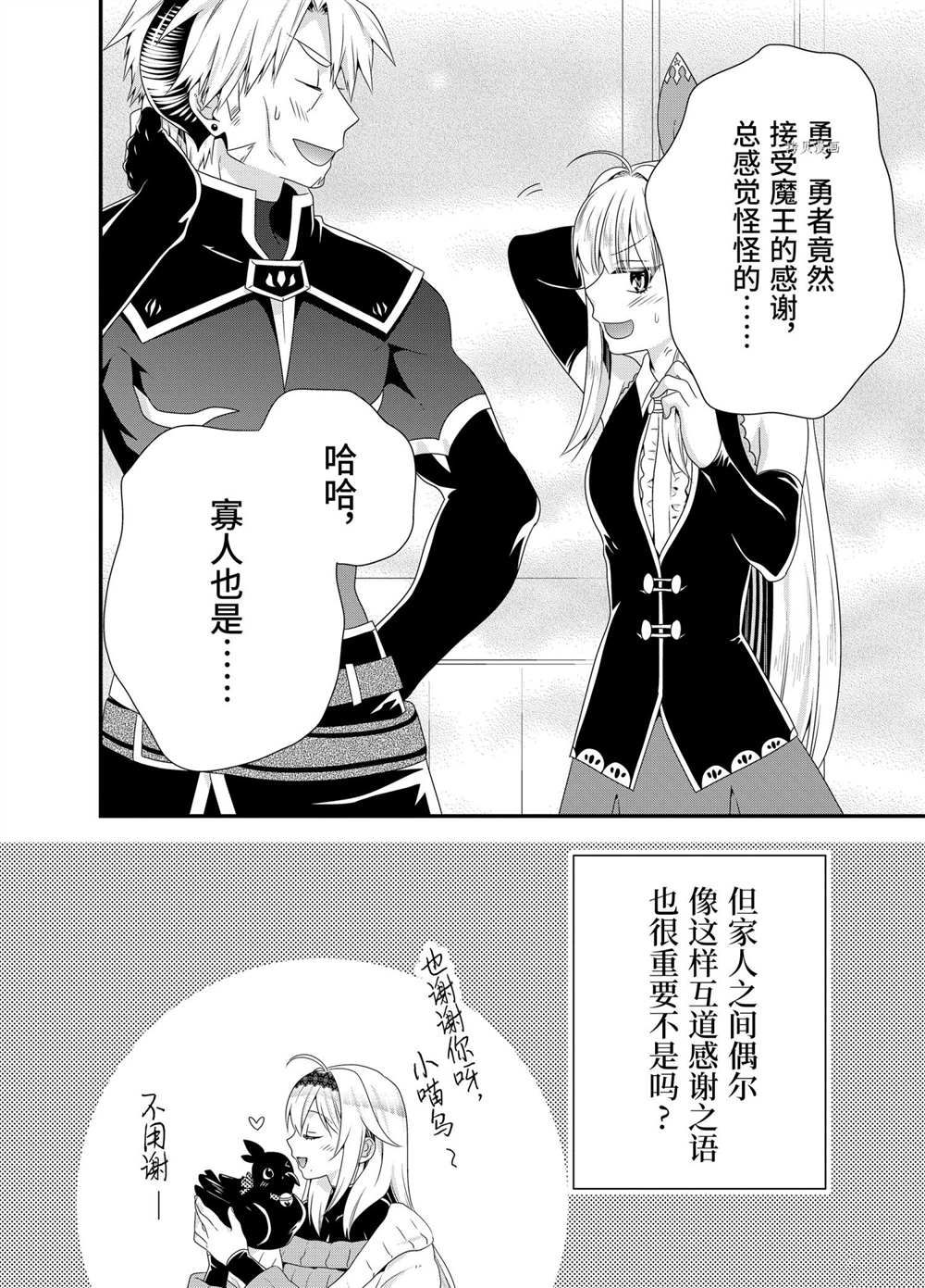 《我是魔王。由于和女勇者的母亲再婚了，女勇者成为了我的继女。》漫画最新章节第47话免费下拉式在线观看章节第【18】张图片