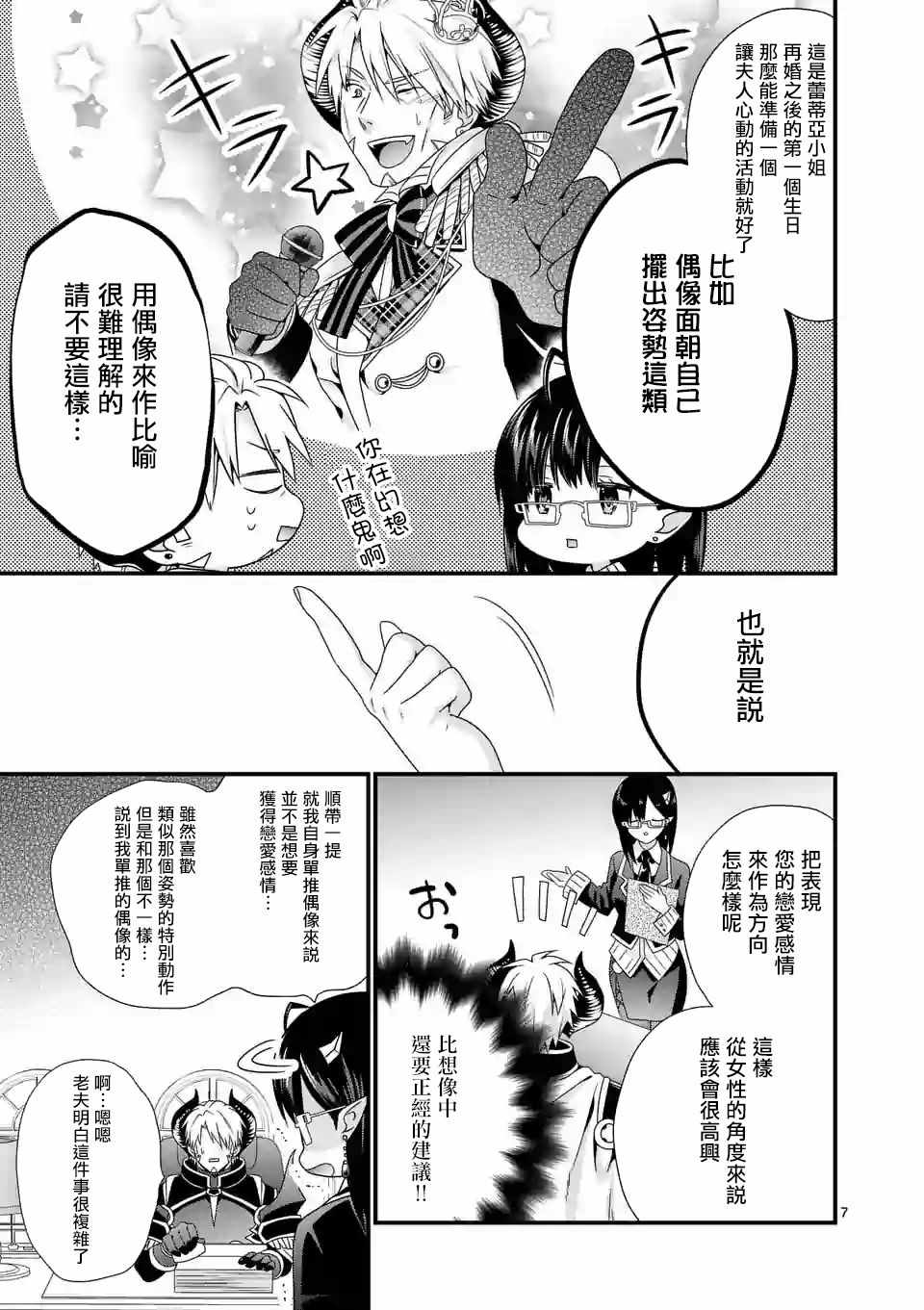 《我是魔王。由于和女勇者的母亲再婚了，女勇者成为了我的继女。》漫画最新章节第13话免费下拉式在线观看章节第【7】张图片