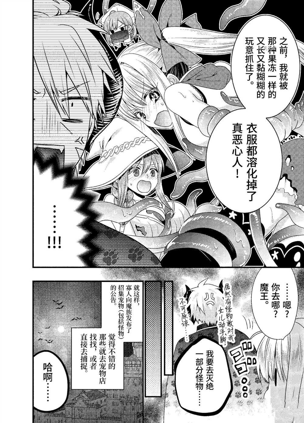 《我是魔王。由于和女勇者的母亲再婚了，女勇者成为了我的继女。》漫画最新章节第34话 试看版免费下拉式在线观看章节第【14】张图片