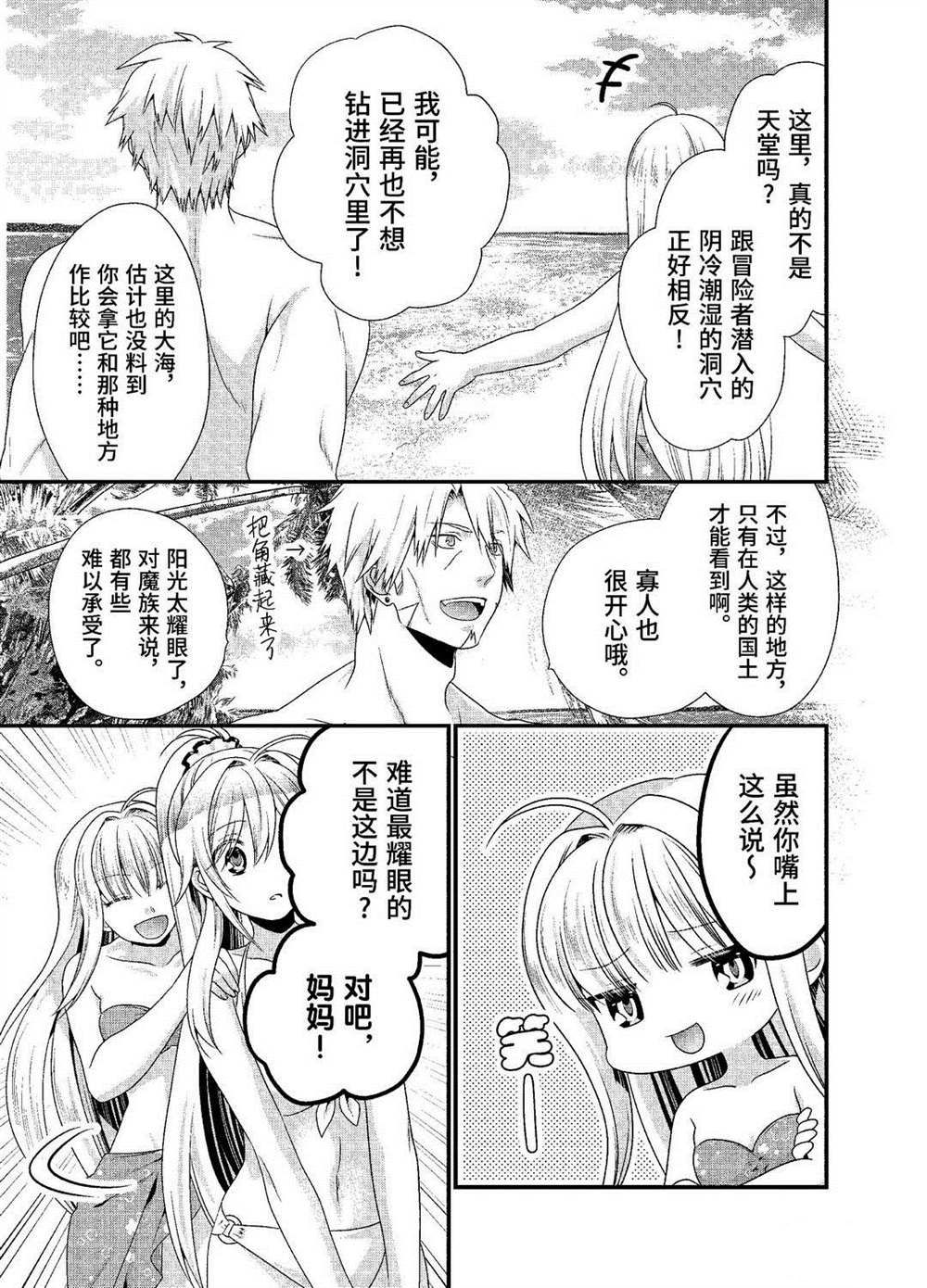 《我是魔王。由于和女勇者的母亲再婚了，女勇者成为了我的继女。》漫画最新章节第23话 试看版免费下拉式在线观看章节第【3】张图片