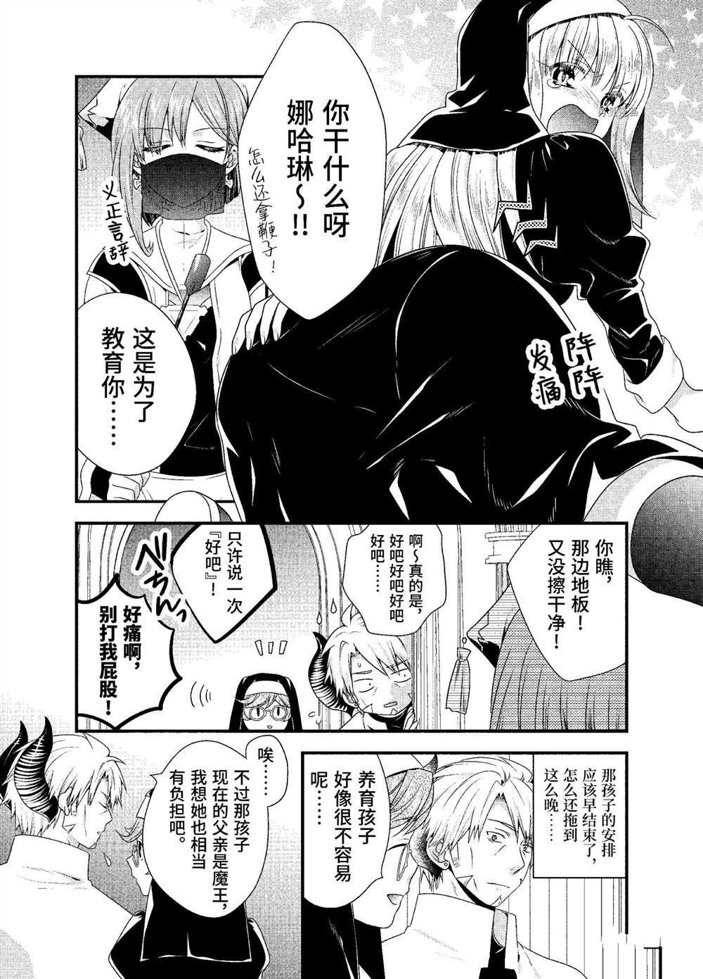 《我是魔王。由于和女勇者的母亲再婚了，女勇者成为了我的继女。》漫画最新章节第33话 试看版免费下拉式在线观看章节第【7】张图片