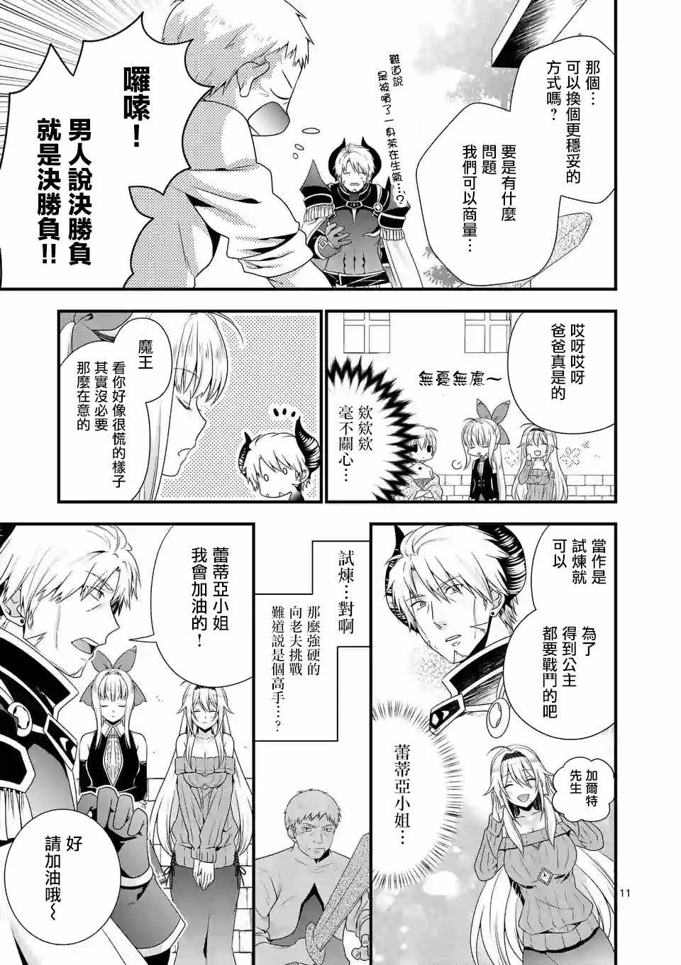 《我是魔王。由于和女勇者的母亲再婚了，女勇者成为了我的继女。》漫画最新章节第8话免费下拉式在线观看章节第【11】张图片