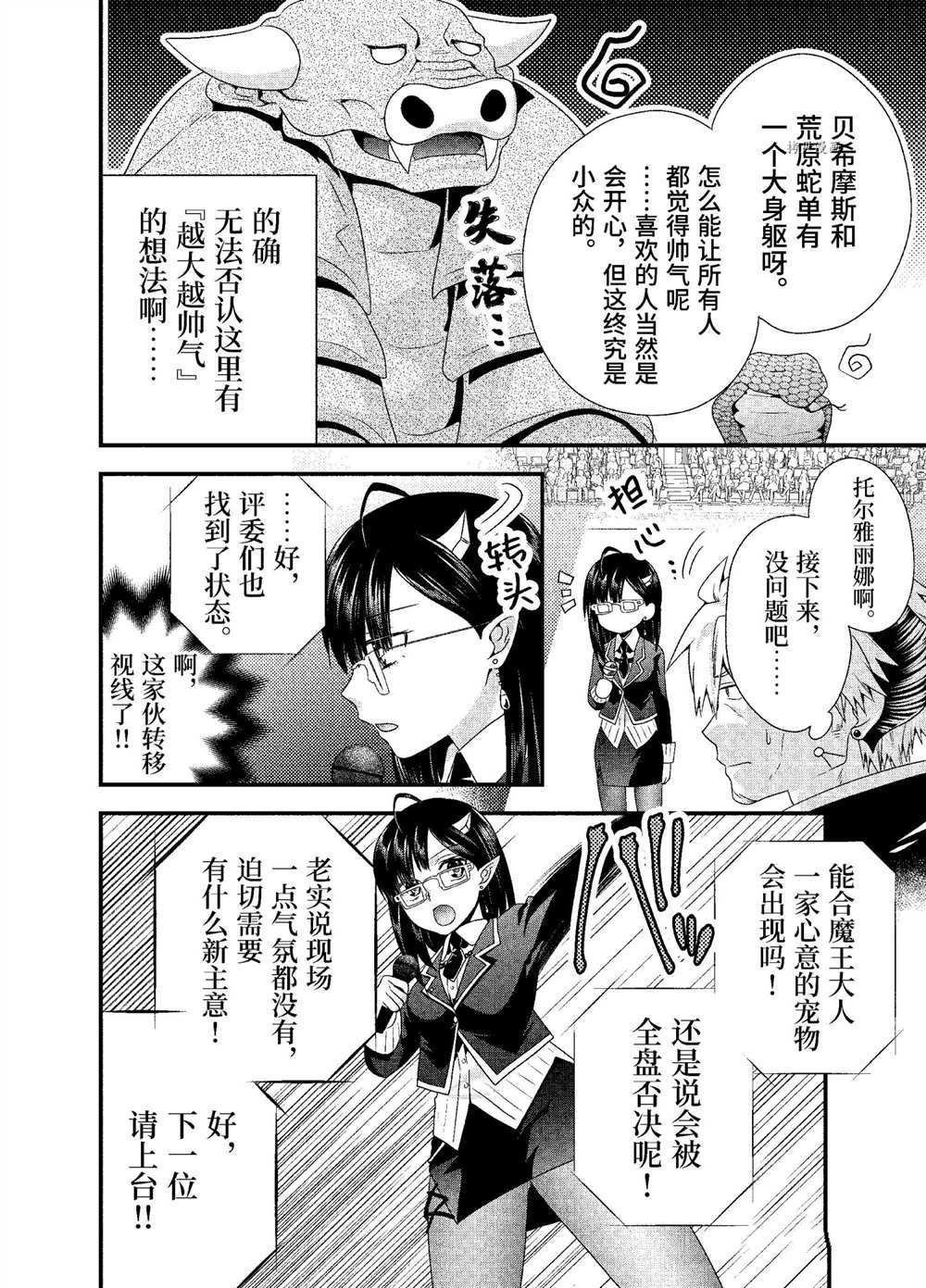 《我是魔王。由于和女勇者的母亲再婚了，女勇者成为了我的继女。》漫画最新章节第35话 试看版免费下拉式在线观看章节第【10】张图片