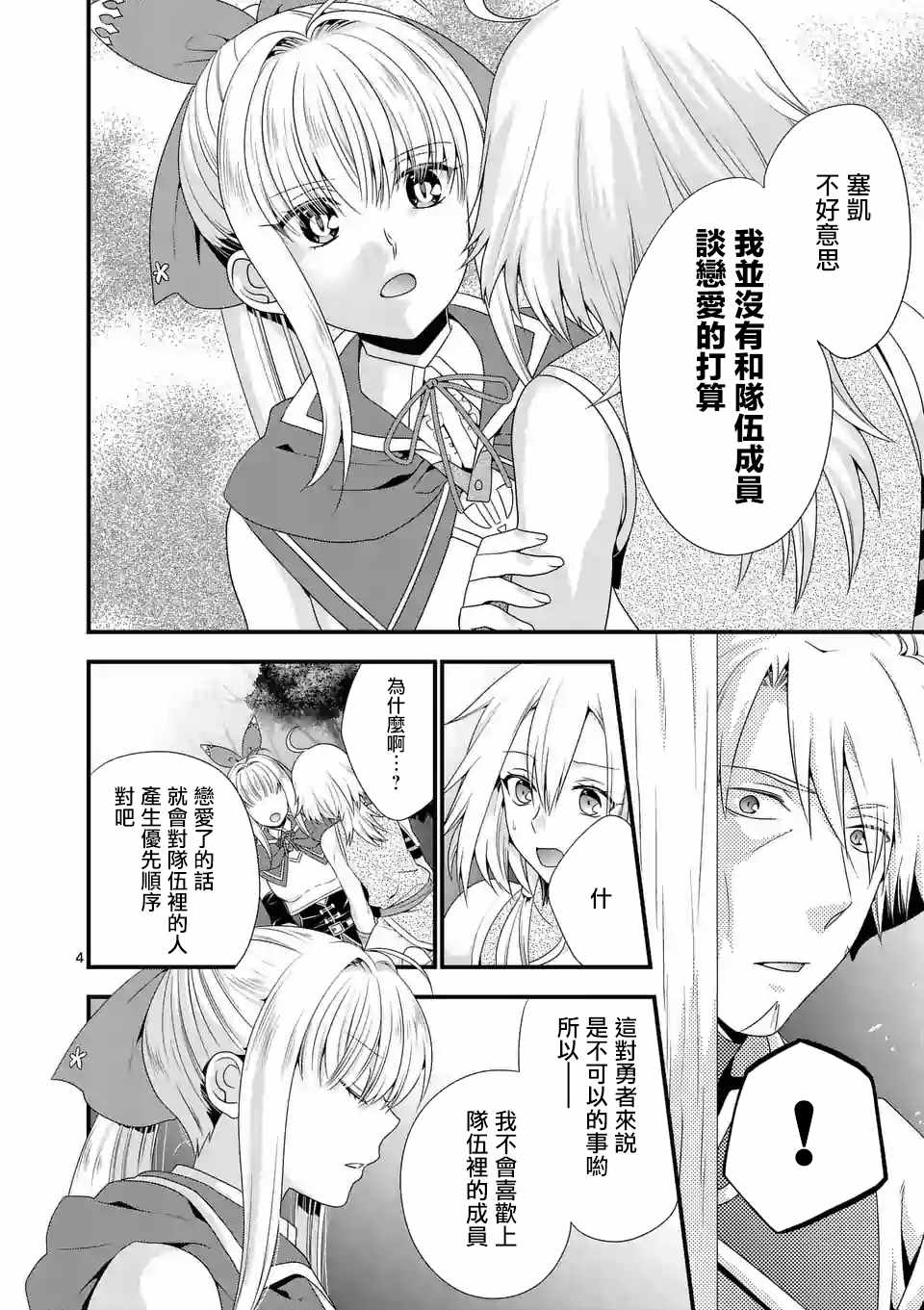 《我是魔王。由于和女勇者的母亲再婚了，女勇者成为了我的继女。》漫画最新章节第11话免费下拉式在线观看章节第【4】张图片