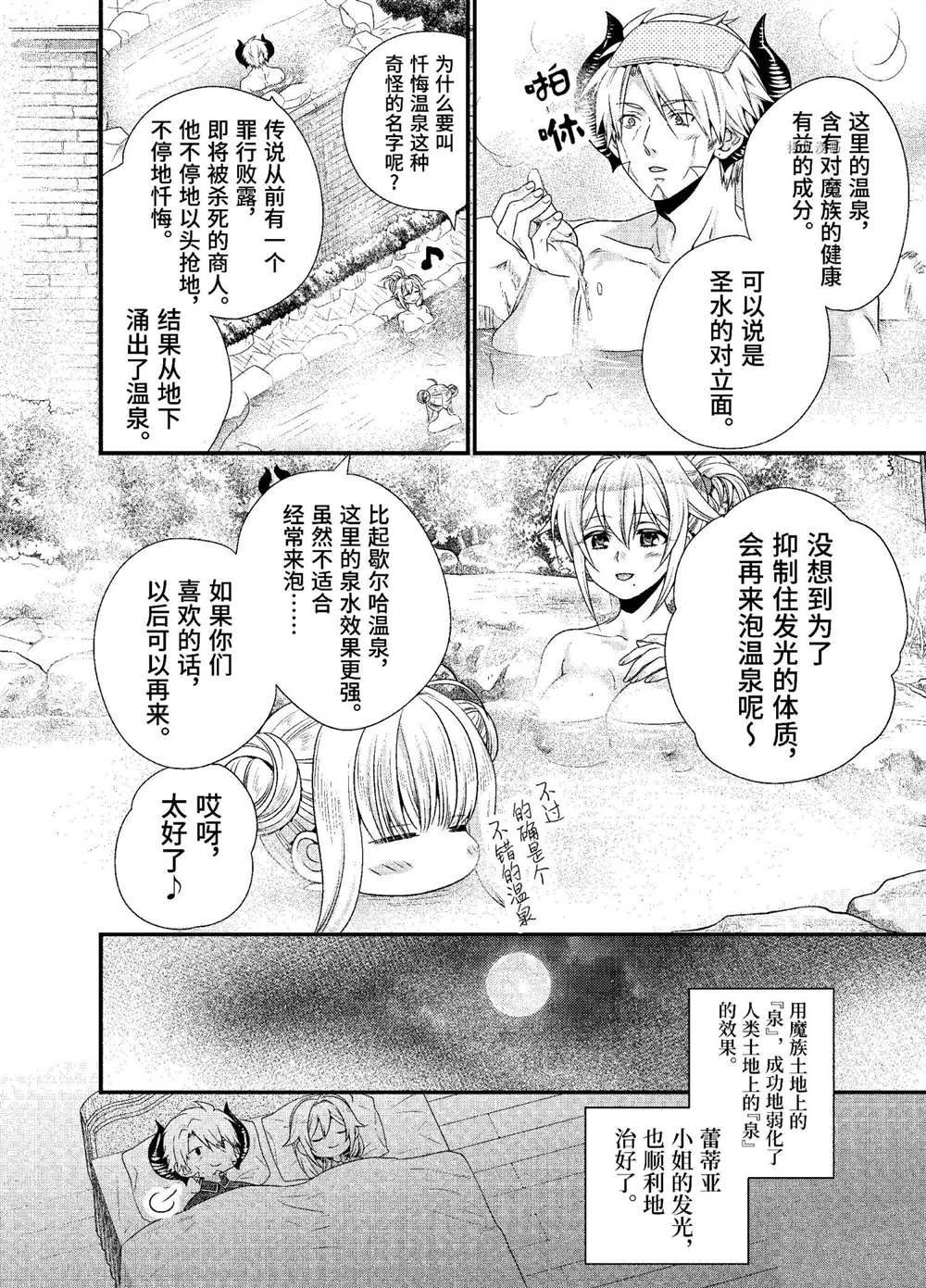 《我是魔王。由于和女勇者的母亲再婚了，女勇者成为了我的继女。》漫画最新章节第31话 试看版免费下拉式在线观看章节第【18】张图片