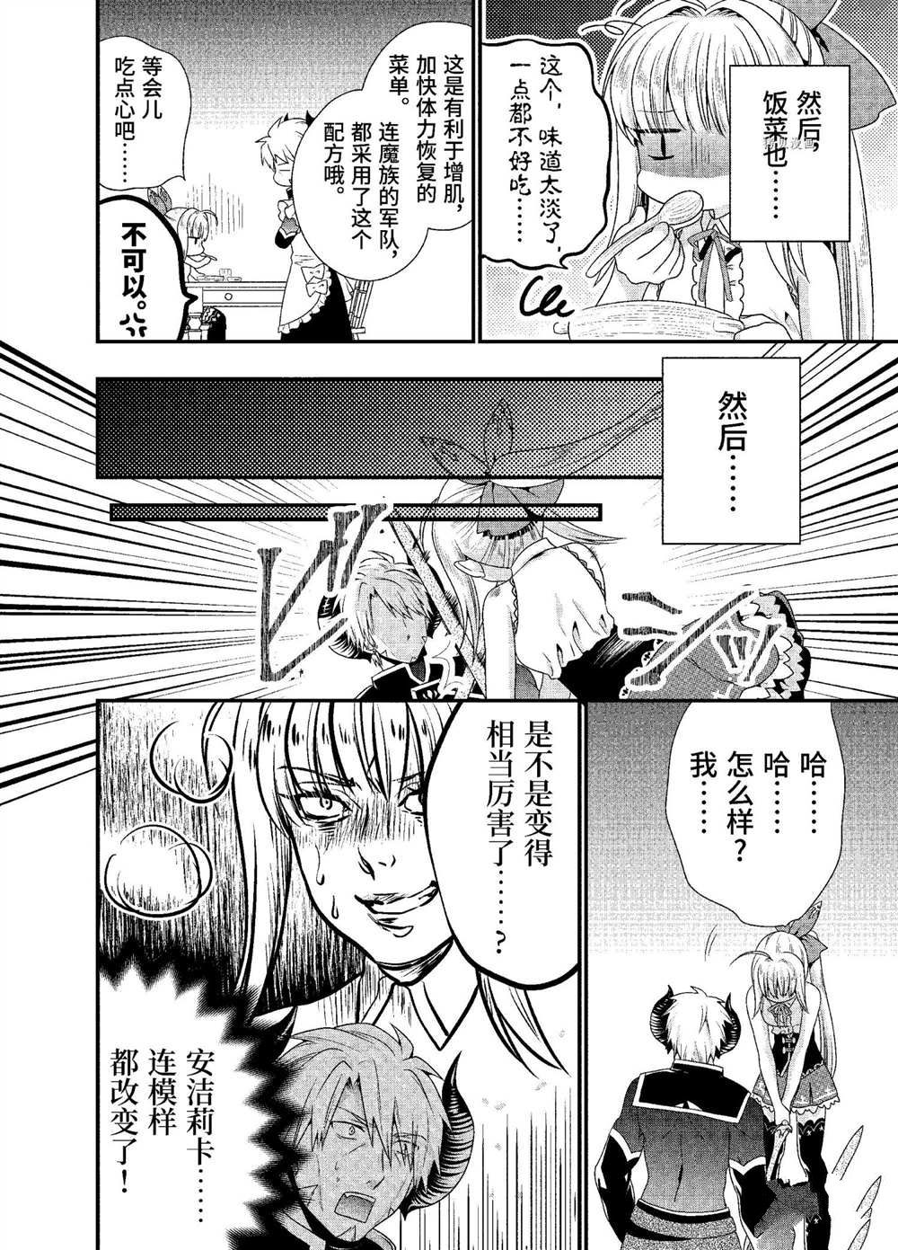 《我是魔王。由于和女勇者的母亲再婚了，女勇者成为了我的继女。》漫画最新章节第27话 试看版免费下拉式在线观看章节第【19】张图片