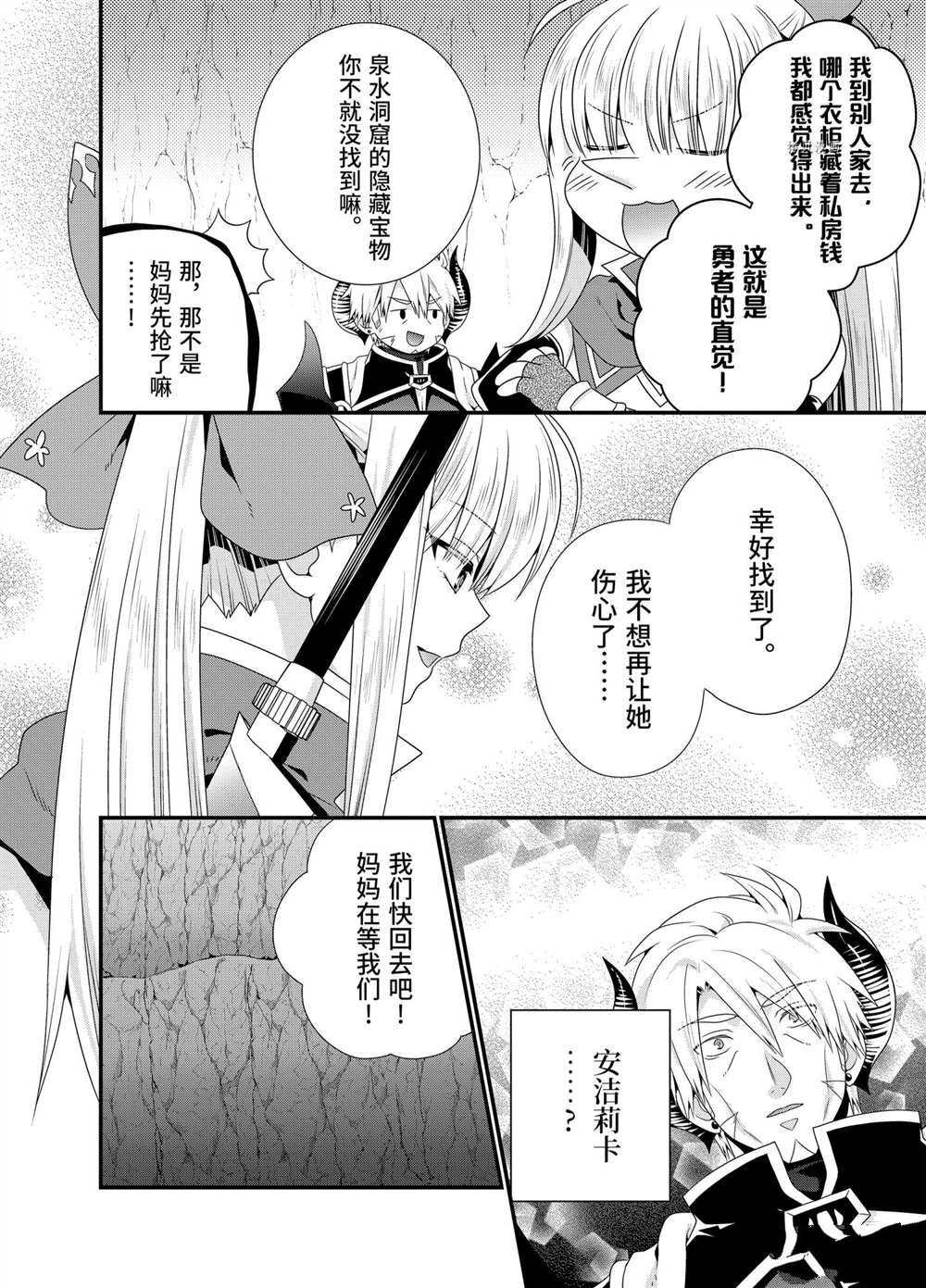 《我是魔王。由于和女勇者的母亲再婚了，女勇者成为了我的继女。》漫画最新章节第47话免费下拉式在线观看章节第【10】张图片