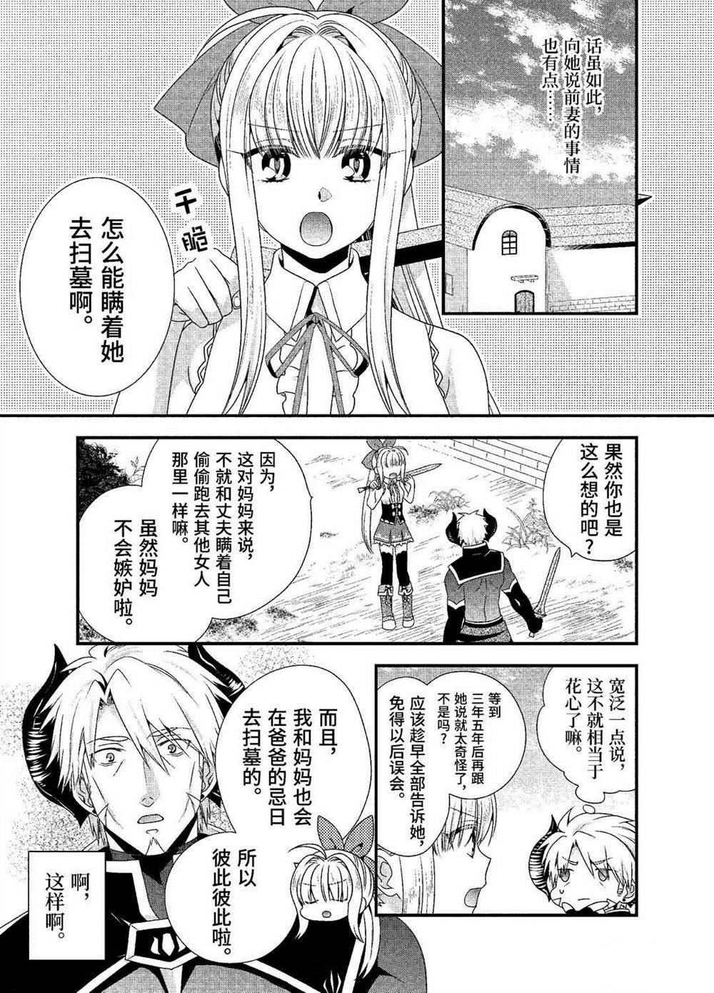 《我是魔王。由于和女勇者的母亲再婚了，女勇者成为了我的继女。》漫画最新章节第25话 试看版免费下拉式在线观看章节第【7】张图片