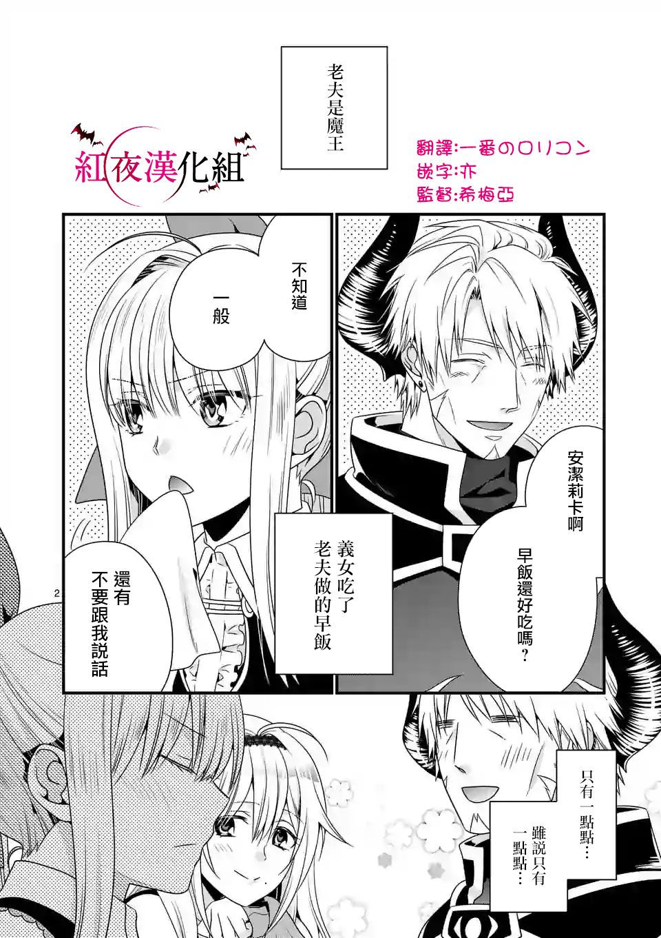 《我是魔王。由于和女勇者的母亲再婚了，女勇者成为了我的继女。》漫画最新章节第4话免费下拉式在线观看章节第【2】张图片