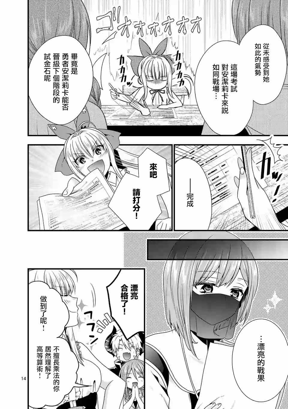 《我是魔王。由于和女勇者的母亲再婚了，女勇者成为了我的继女。》漫画最新章节第14话免费下拉式在线观看章节第【14】张图片