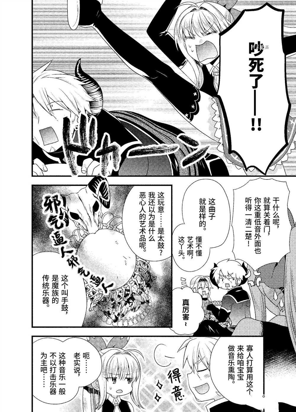 《我是魔王。由于和女勇者的母亲再婚了，女勇者成为了我的继女。》漫画最新章节第42话免费下拉式在线观看章节第【8】张图片